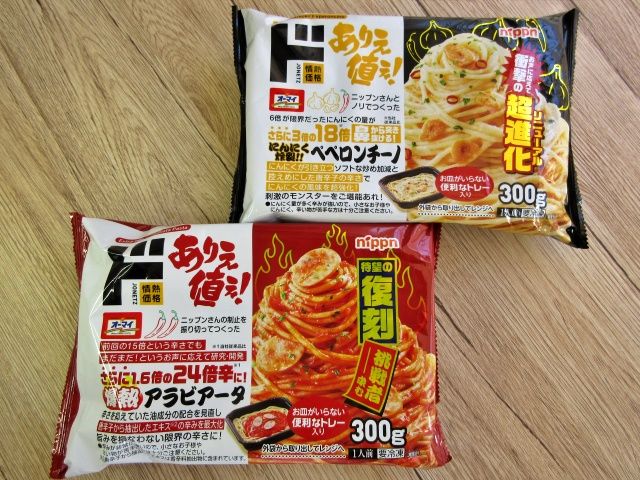 にんにく炸裂18倍ペペロンチーノと24倍爆熱アラビアー