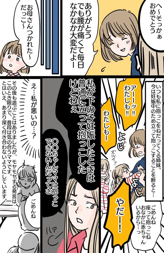 「え、私が悪いの！？」妊娠中、ママ友の子どもに抱っこをせがまれ…ママ友から衝撃発言が！