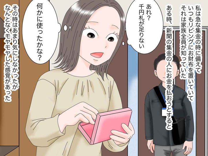 画像1: お財布のお札が足りない