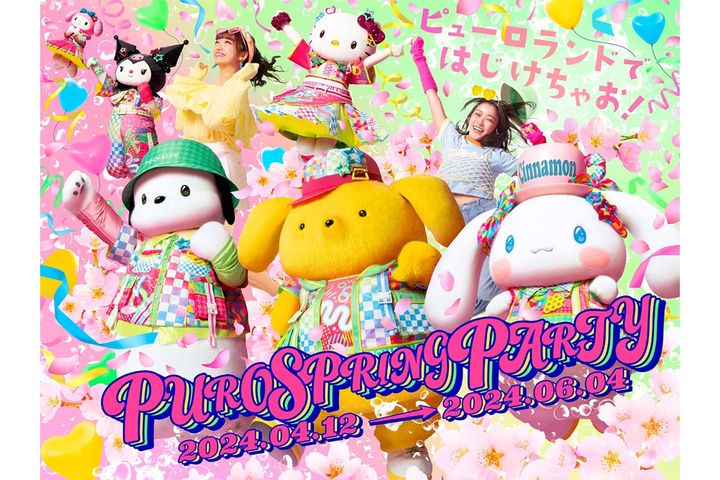  サンリオピューロランド「PUROSPRINGPARTY」開催