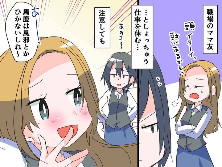 画像: バイトで、欠勤を繰り返す【ママ友】を注意すると「バカは風邪ひかなくてイイねぇ」→ 因果応報の末路に！