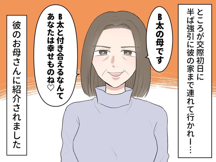 画像2: 息子溺愛のお母さん