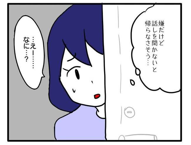 ずうずうしい！非常識なご近所さん2_17