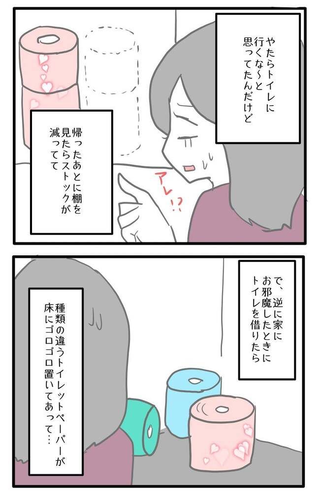 ずうずうしい！非常識なご近所さん2_2