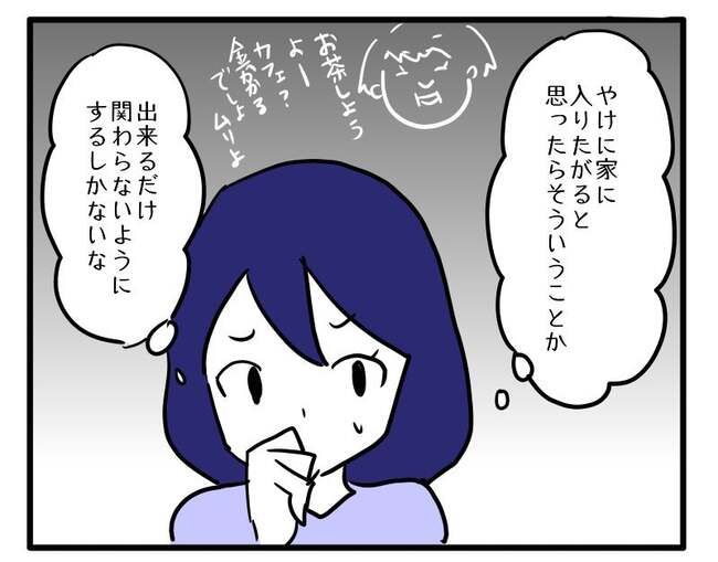ずうずうしい！非常識なご近所さん2_11