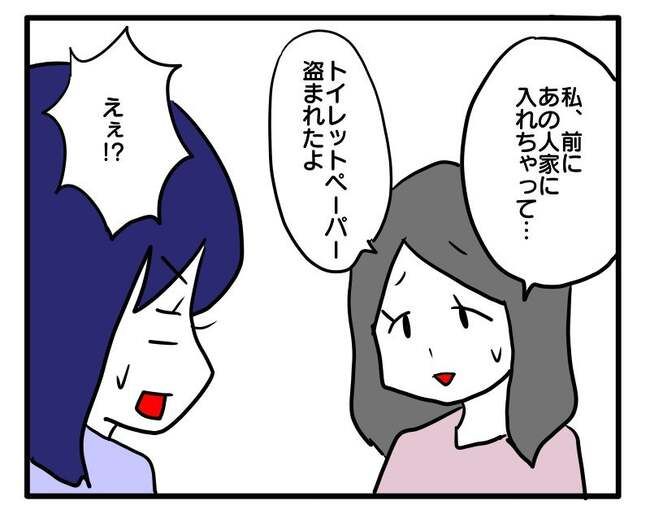 ずうずうしい！非常識なご近所さん2_1