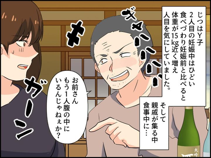 画像2: 産前や産後太りで親戚に言われた一言