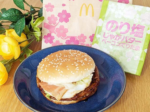 マクドナルド新商品「のり塩じゃがバターベーコンてりたま」がテーブルに置かれている様子