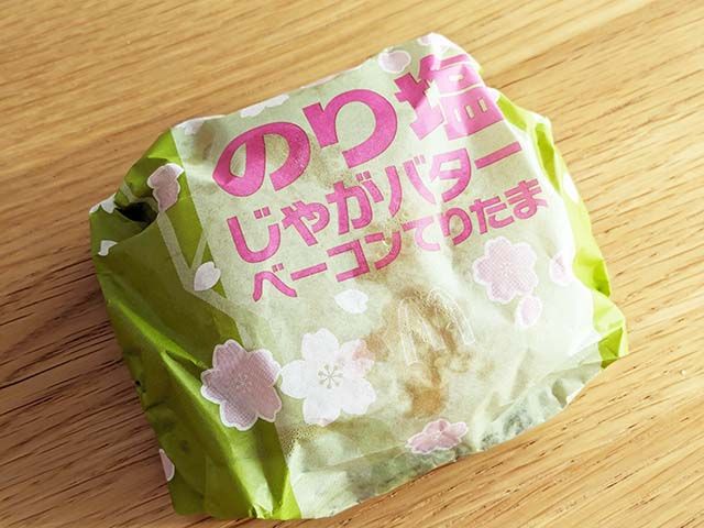 マクドナルド新商品「のり塩じゃがバターベーコンてりたま」