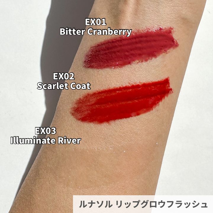 ルナソル リップグロウフラッシュ