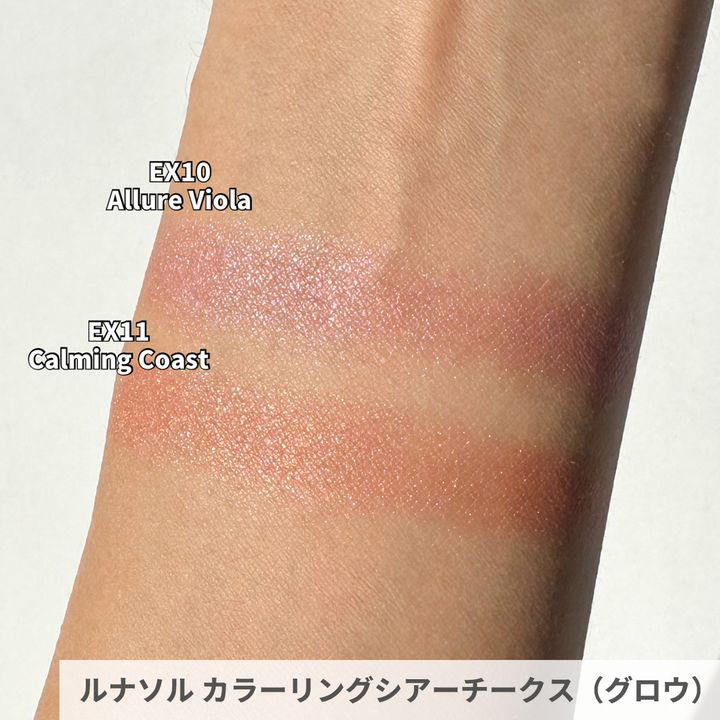 ルナソル カラーリングシアーチークス（グロウ）