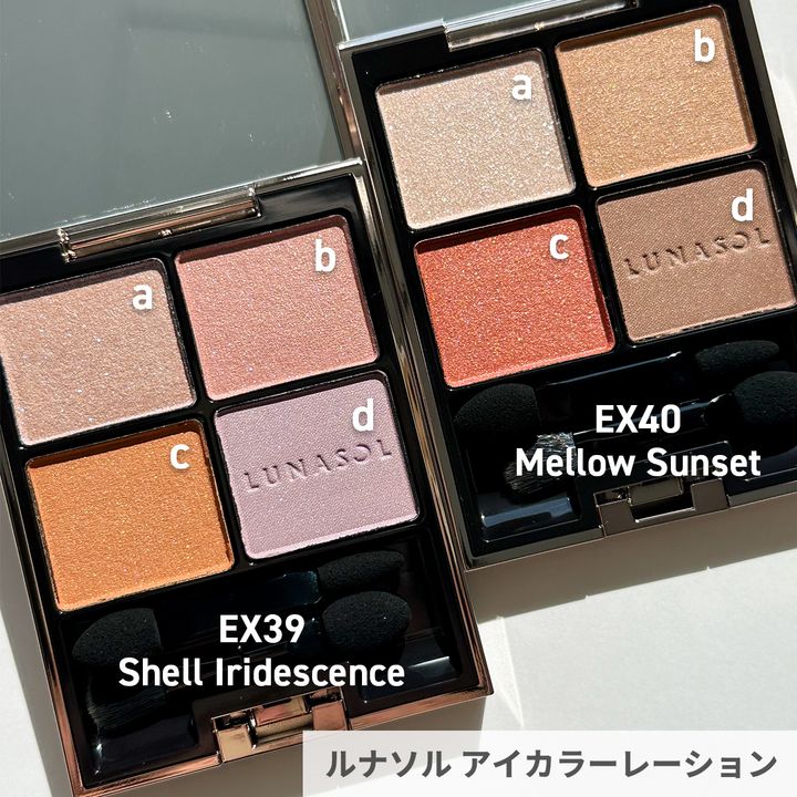 ルナソル アイカラーレーション