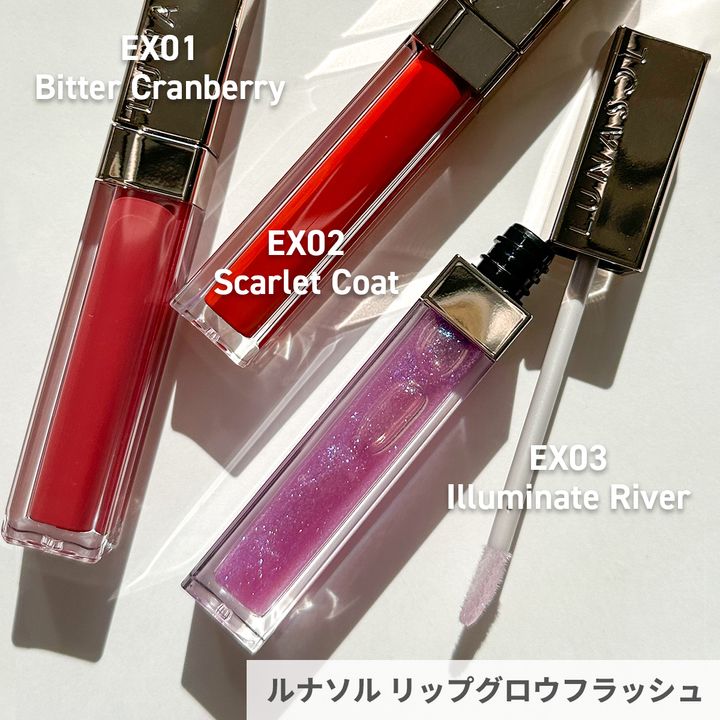 ルナソル リップグロウフラッシュ