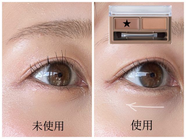セザンヌアイブロウワックス＆パウダーをシェーディングとして使った比較写真