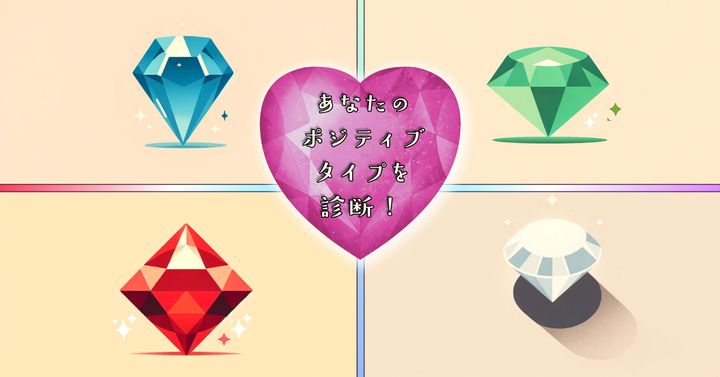 どの石を手に取る？【心理テスト】あなたのポジティブタイプを診断！