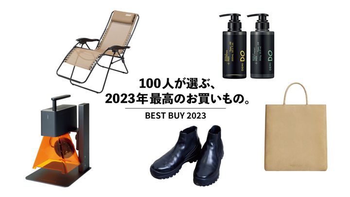 100人が選ぶ、2023年最高のお買いもの。Vol.5 内沼晋太郎、諏訪 敦etc.