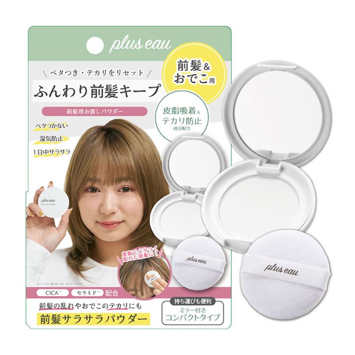 プリュスオー マエガミリセットパウダー