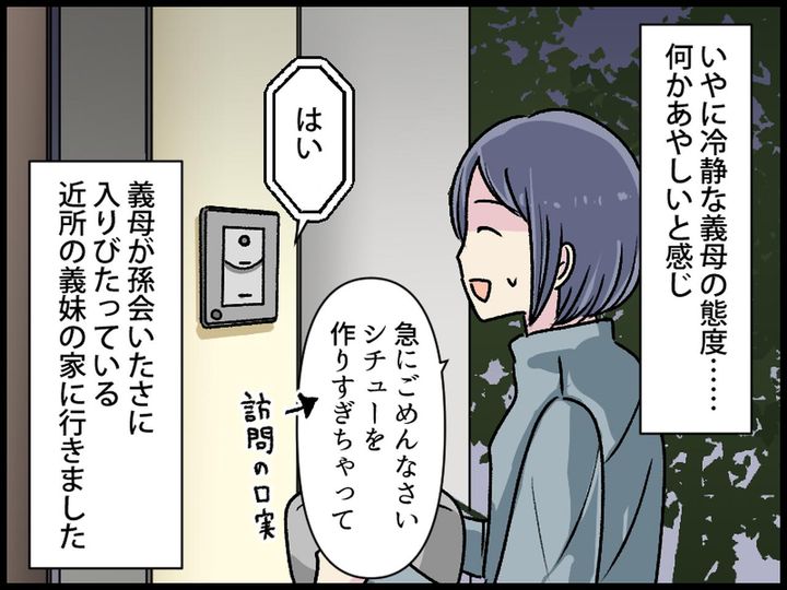 画像2: 義両親と同居中の子なし主婦