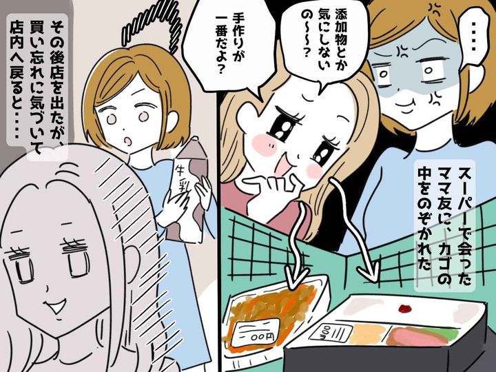 画像: スーパーで、カゴを覗いてきたママ友「手作りが一番よ？ww」上から目線にイラッ！ → しかし──！？