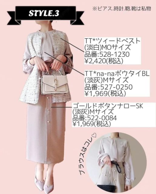 しまむらのTT*ツイードベストを着用したコーデ