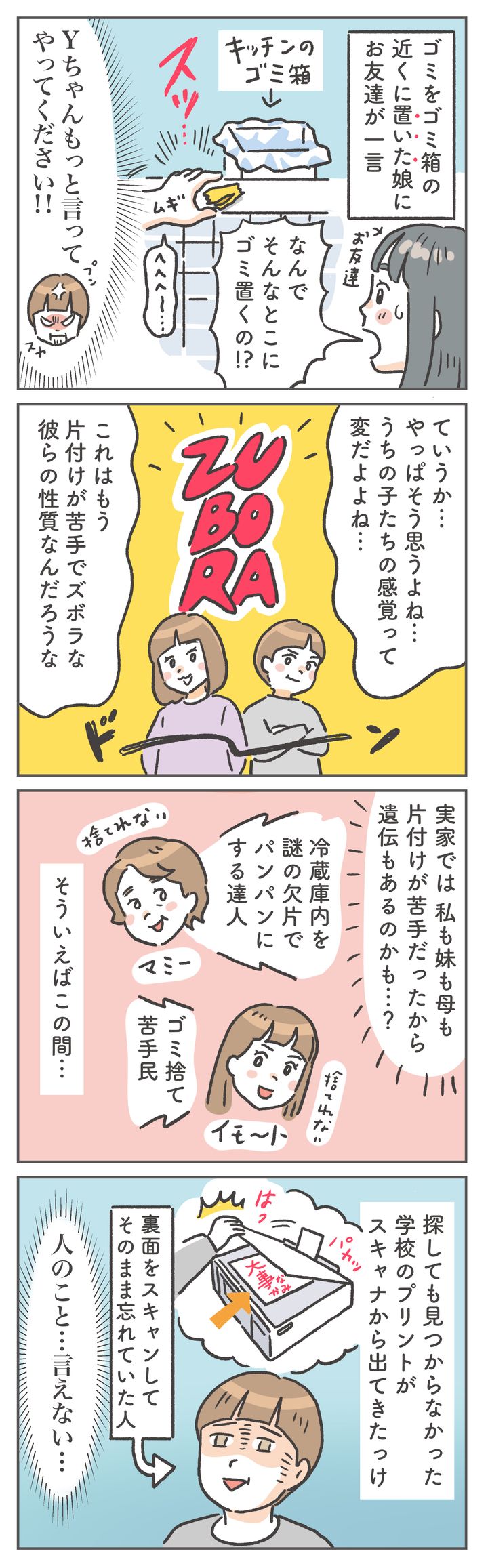 ある日、遊びに来ていたお友だちの言葉を聞いて、ハッとしたのです…！