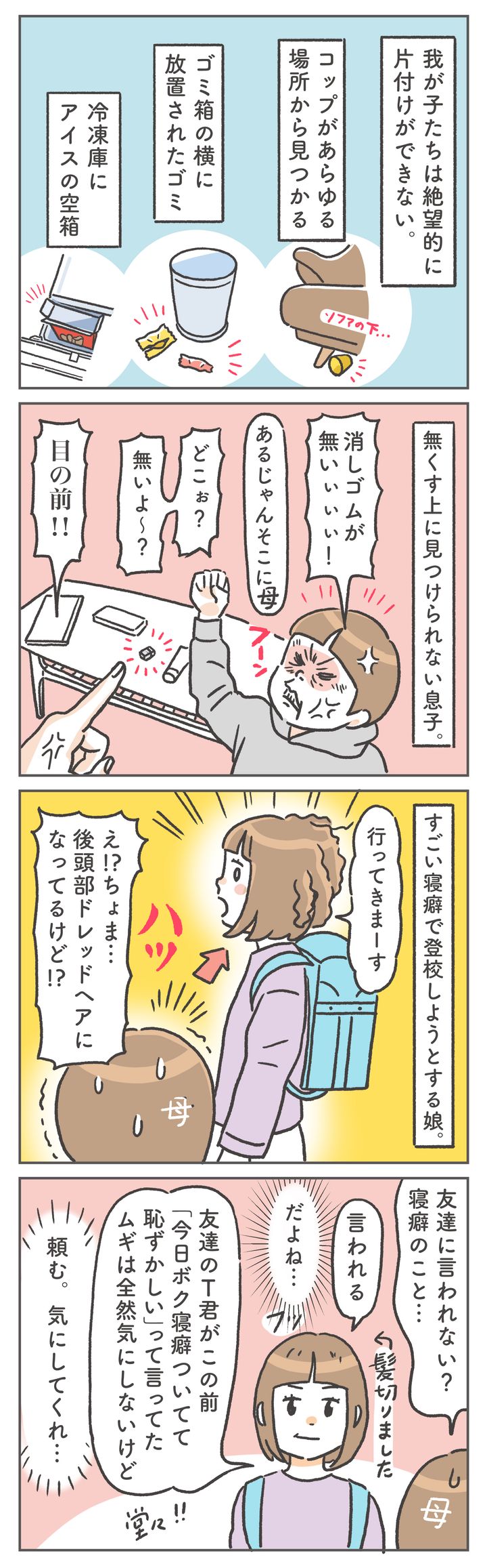我が子たちは絶望的に片付けができません。母である私はこのことでずっと悩んで来たのですが…。