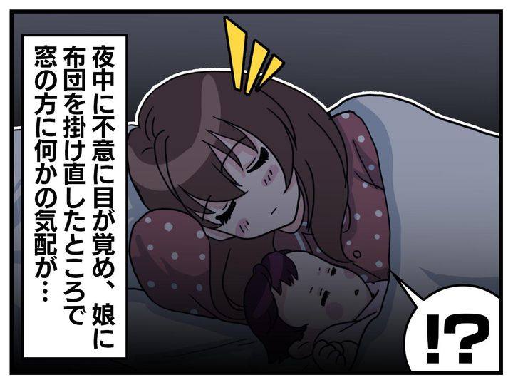 画像1: 真夜中に正体不明の影