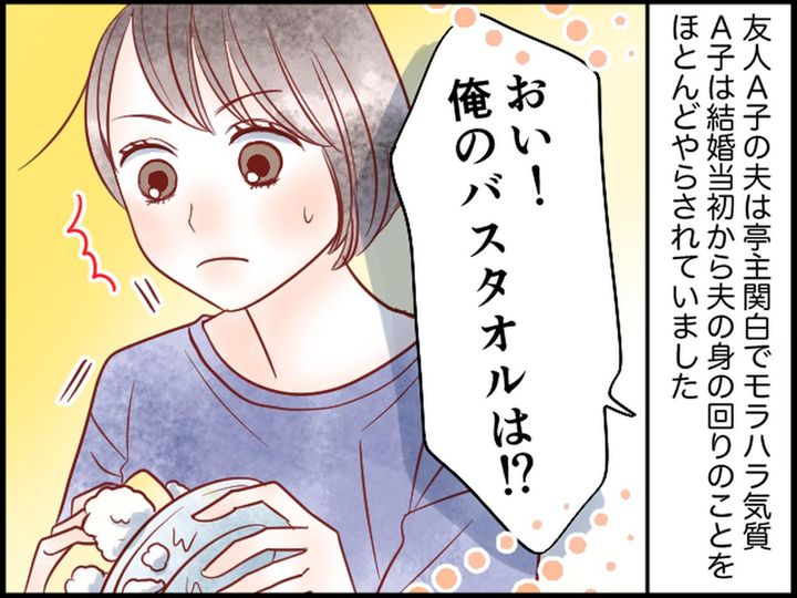 画像1: モラハラ夫にうんざり！ そこで思いついた作戦とは？