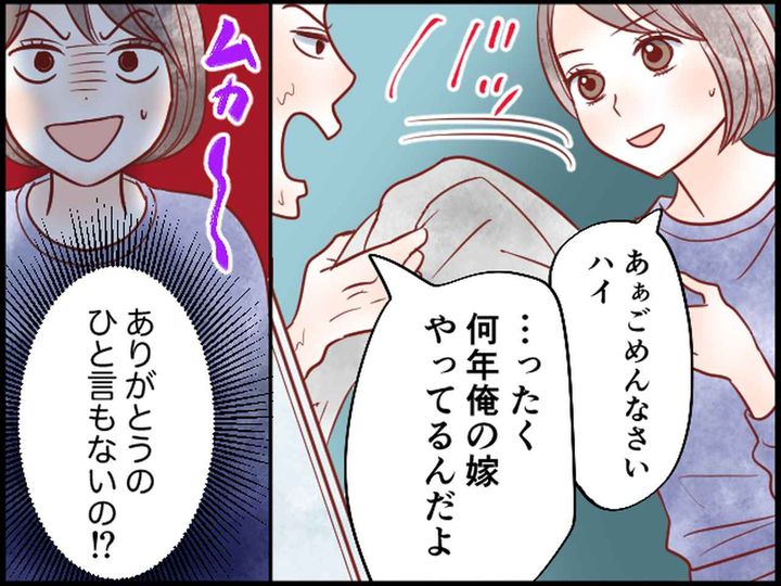 画像2: モラハラ夫にうんざり！ そこで思いついた作戦とは？