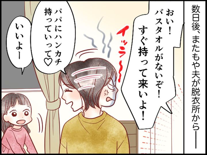 画像3: モラハラ夫にうんざり！ そこで思いついた作戦とは？