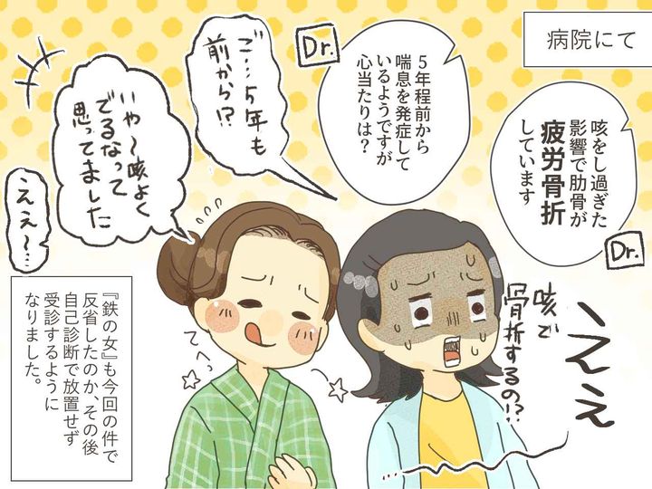 画像4: 止まらない咳を放置していたら……まさかの救急搬送！？