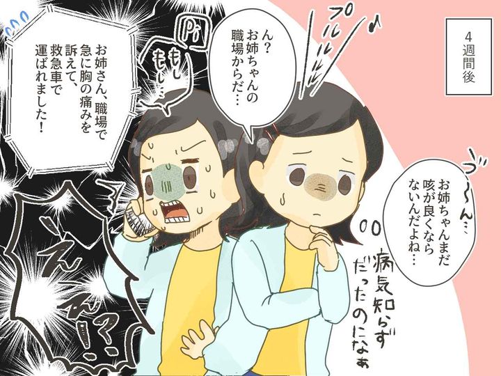 画像3: 止まらない咳を放置していたら……まさかの救急搬送！？