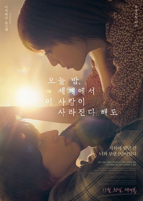 『今夜、世界からこの恋が消えても』