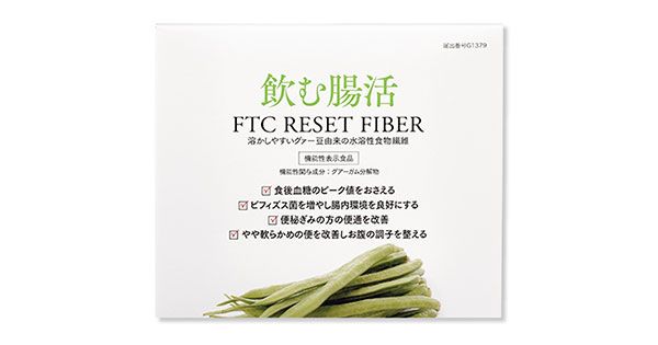 FTC リセットファイバー