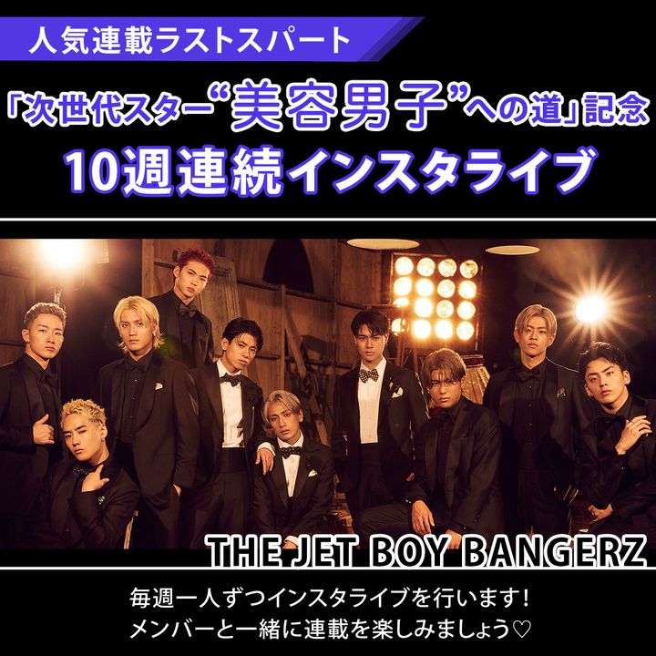 THE JET BOY BANGERZ