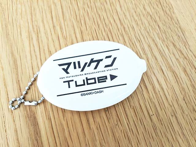 「【マツケンTube】×ヴィレッジヴァンガード」福袋 梅 ラバーコインケース