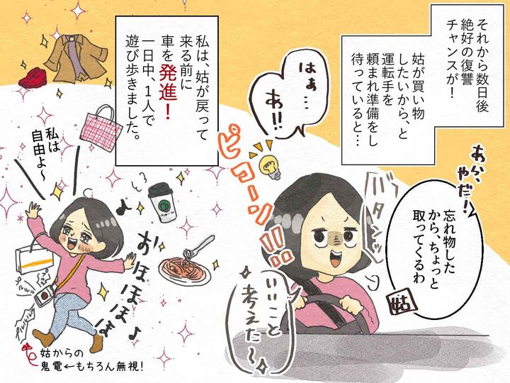 画像3: 姑「時間を守れ！」と説教していたら…時間厳守した嫁の驚くべき行動とは？