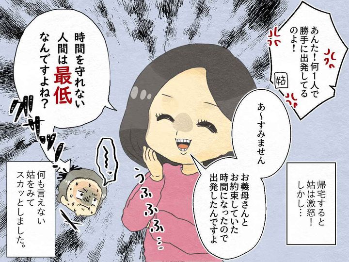 画像4: 姑「時間を守れ！」と説教していたら…時間厳守した嫁の驚くべき行動とは？