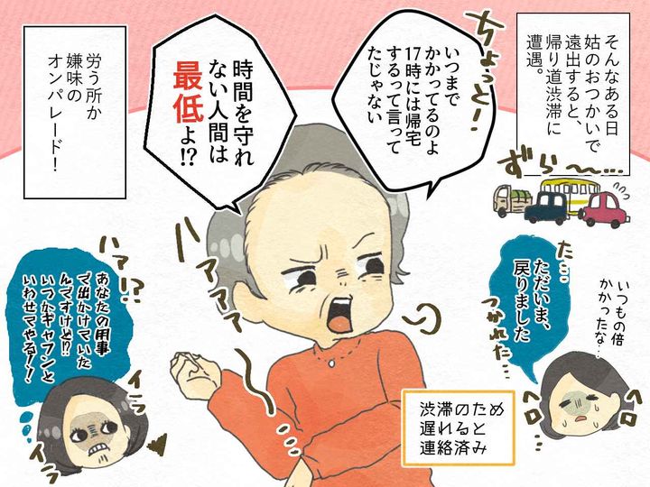 画像2: 姑「時間を守れ！」と説教していたら…時間厳守した嫁の驚くべき行動とは？