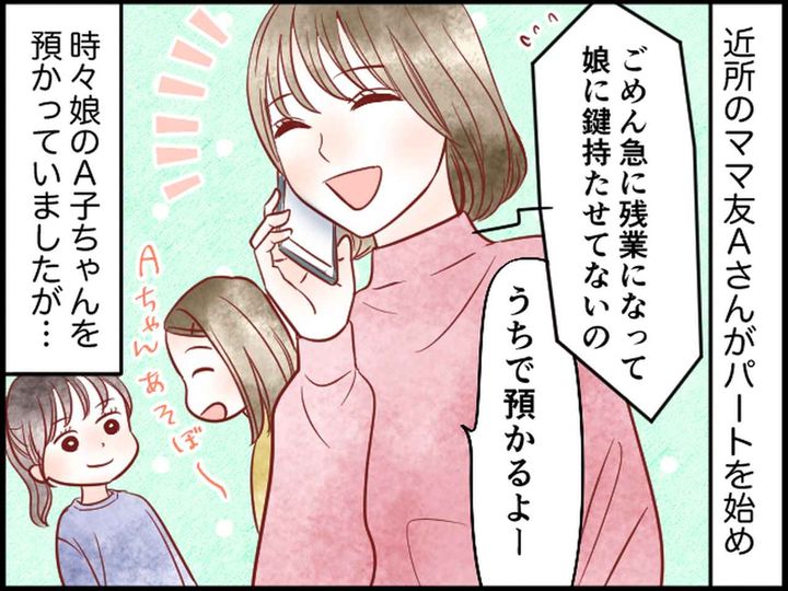 画像1: 我が家に入り浸りの放置子。私より先にキレたのは！？