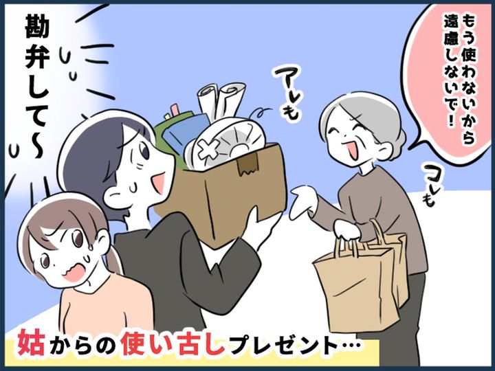 画像: 「使わないからあげる」→ 実は【ありがた迷惑】！？ 姑からの