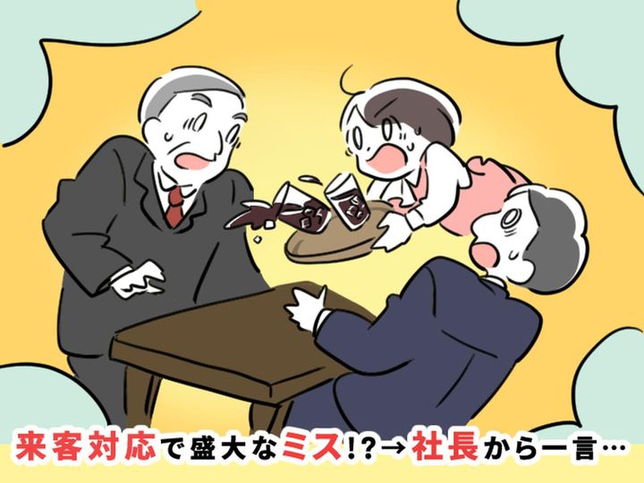 画像: 社長のお客様の前で、グラスを割ってしまった！「仕事クビかも（泣）」→ しかし、社長から意外な言葉が！