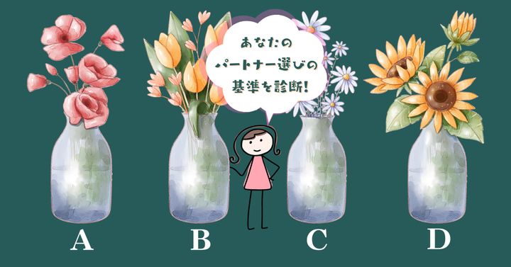 飾りたいのは？【心理テスト】あなたのパートナー選びの基準を診断！