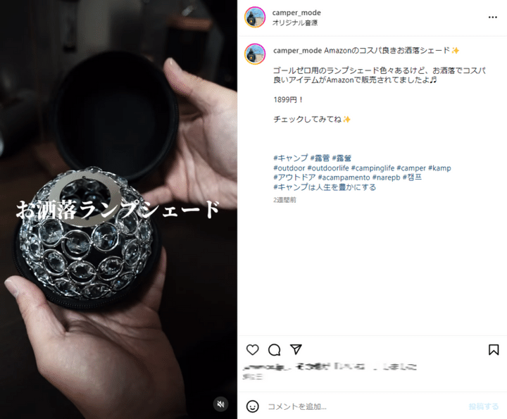 「コスパ最強」驚異の2,000円以下！おしゃれすぎるランプシェードとは？