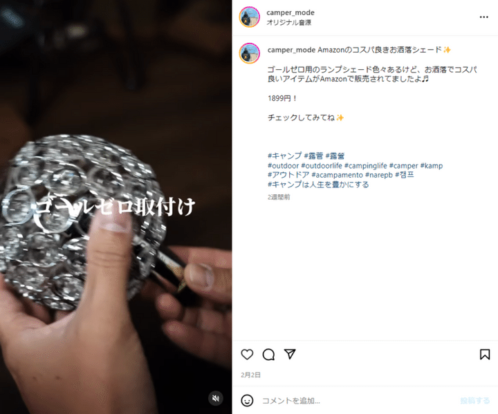 「コスパ最強」驚異の2,000円以下！おしゃれすぎるランプシェードとは？