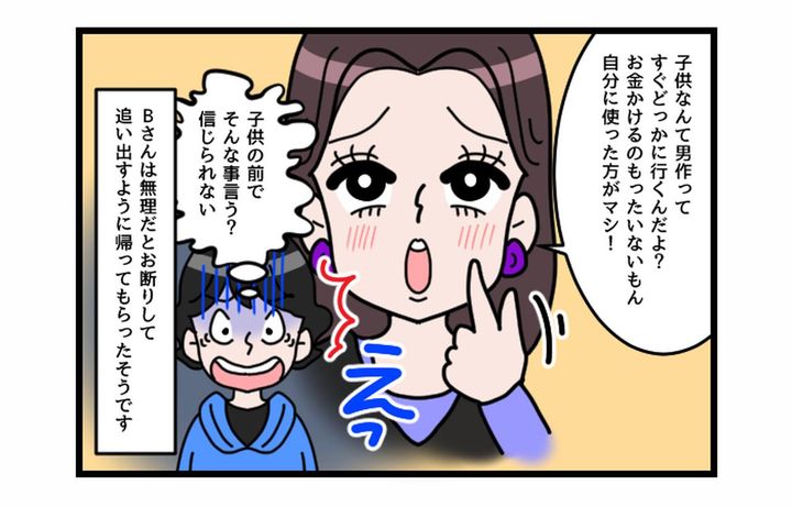 画像4: 子供の前でそれ言う！？ とんでもないママ友