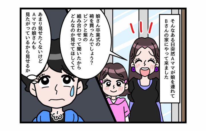 画像2: 子供の前でそれ言う！？ とんでもないママ友