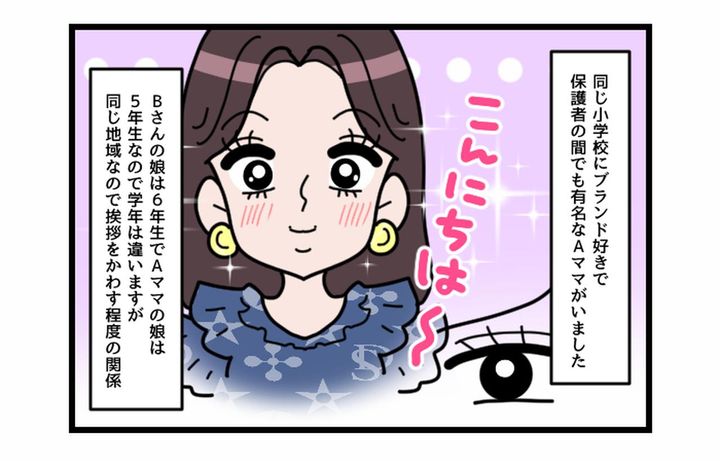 画像1: 子供の前でそれ言う！？ とんでもないママ友