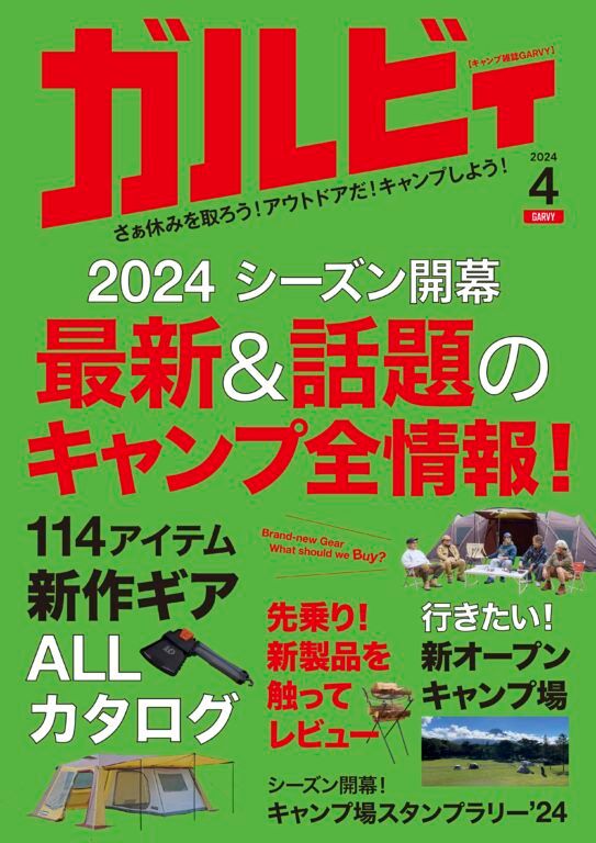 注目の新製品をいち早く入手先行インプレッション ガルビィ4月号 新発売！