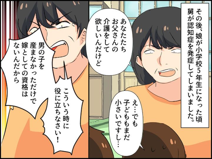 画像3: 女の子を産んだら姑にとんでもない言葉と対応を受け……